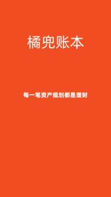 橘兜账本 v1.0.0