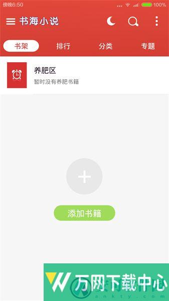 书海小说 v1.5