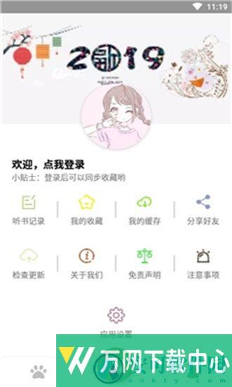 点点听书1.6.9版 v1.6.9