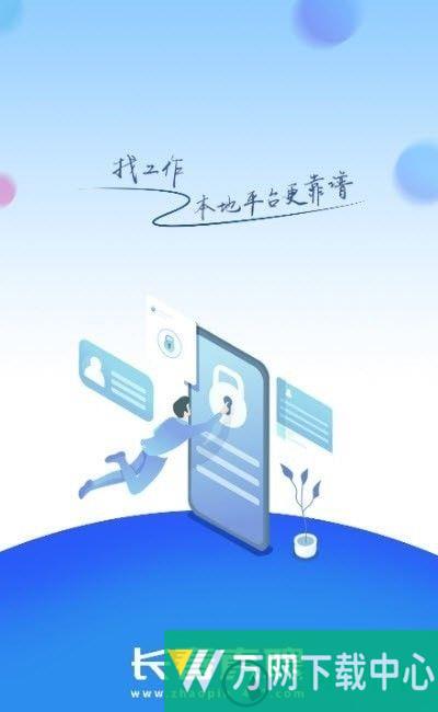 长春直聘 v2.2.0