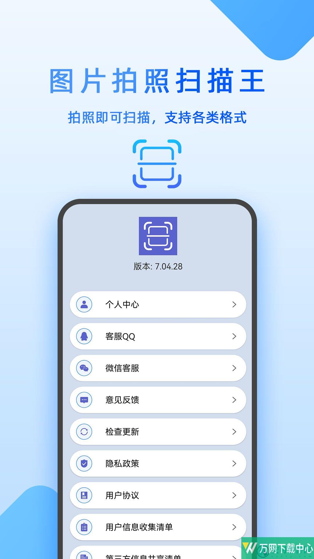 图片拍照扫描王 v7.04.28