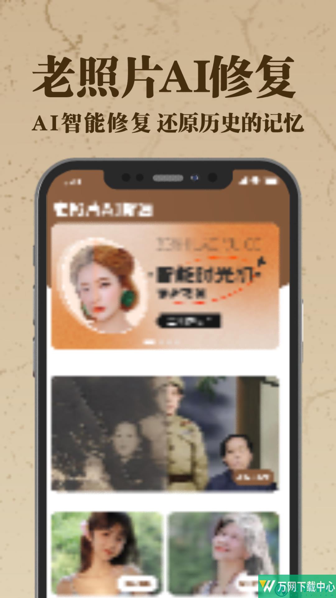 老照片AI修复 v1.0