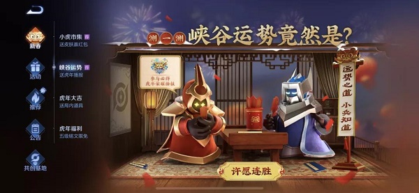 王者荣耀虎年运势揭秘：“虎年行大运，心想事成好运连连”