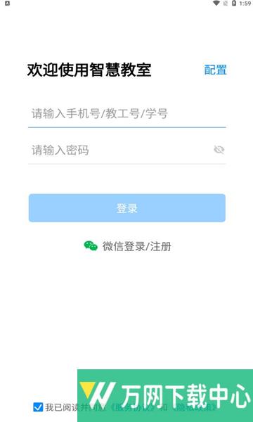 易教智慧教室 v3.0