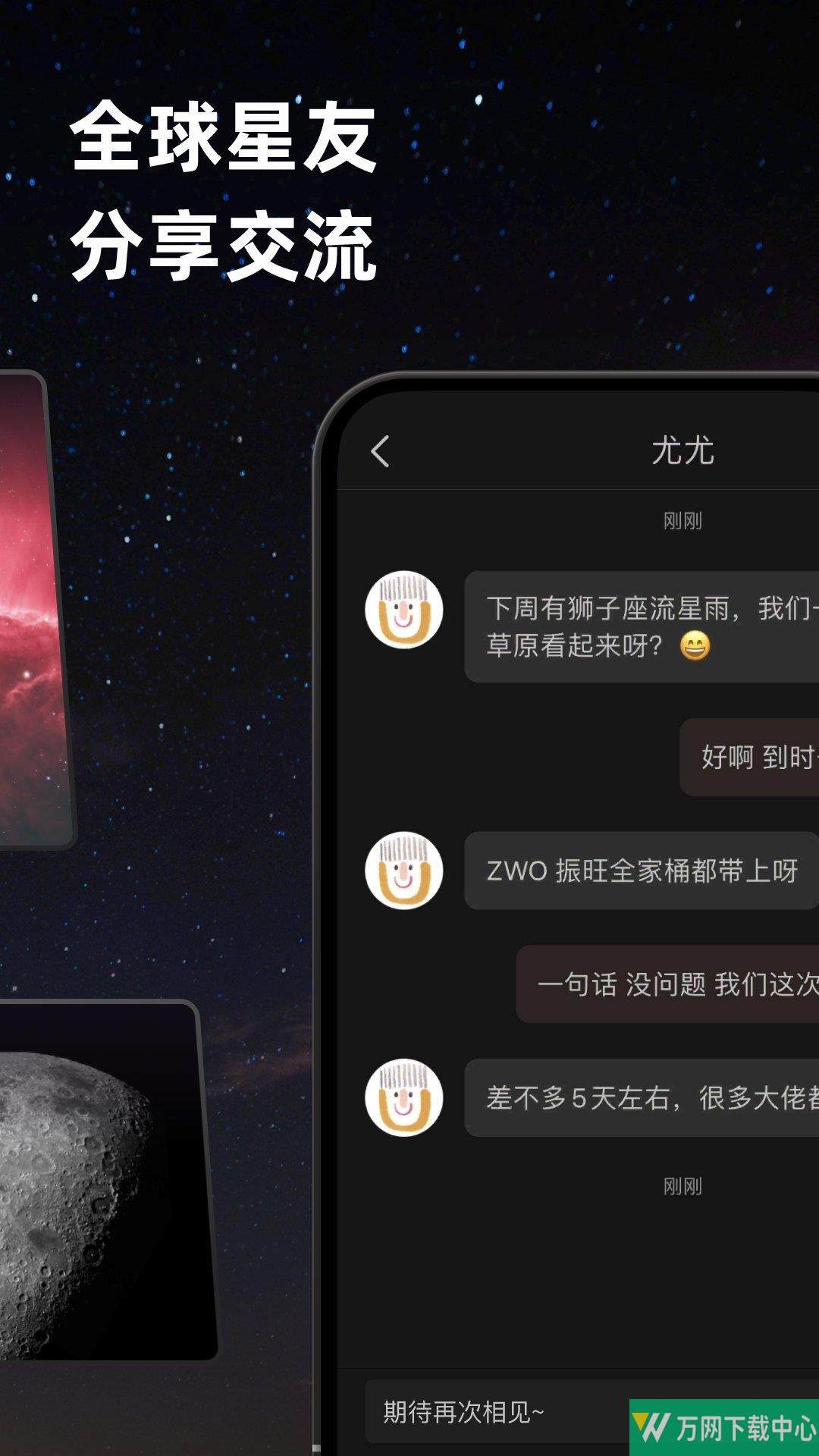 ZWO天文社区 v1.2