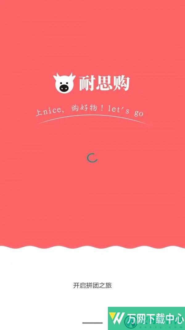 耐思购 v2.0.8