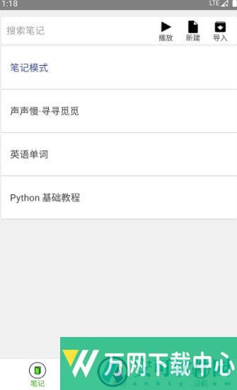 动听笔记 v1.0.2