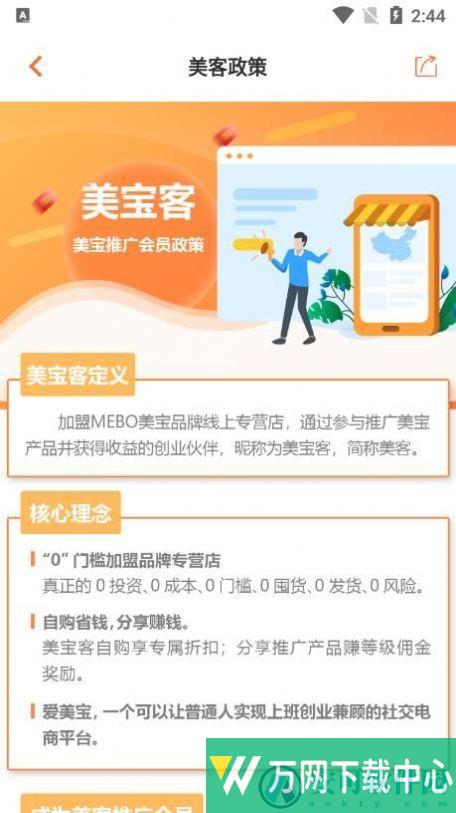 美客宝 v1.0.0