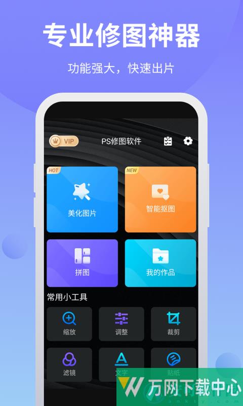 ps修图大师 v6.8.0