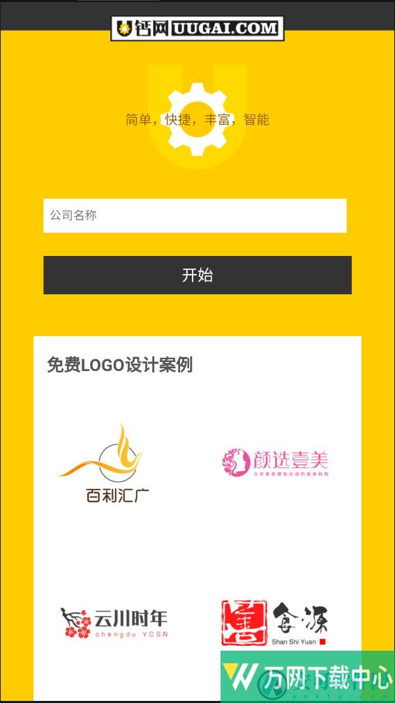 u钙网logo免费设计免费版 v1.0.4