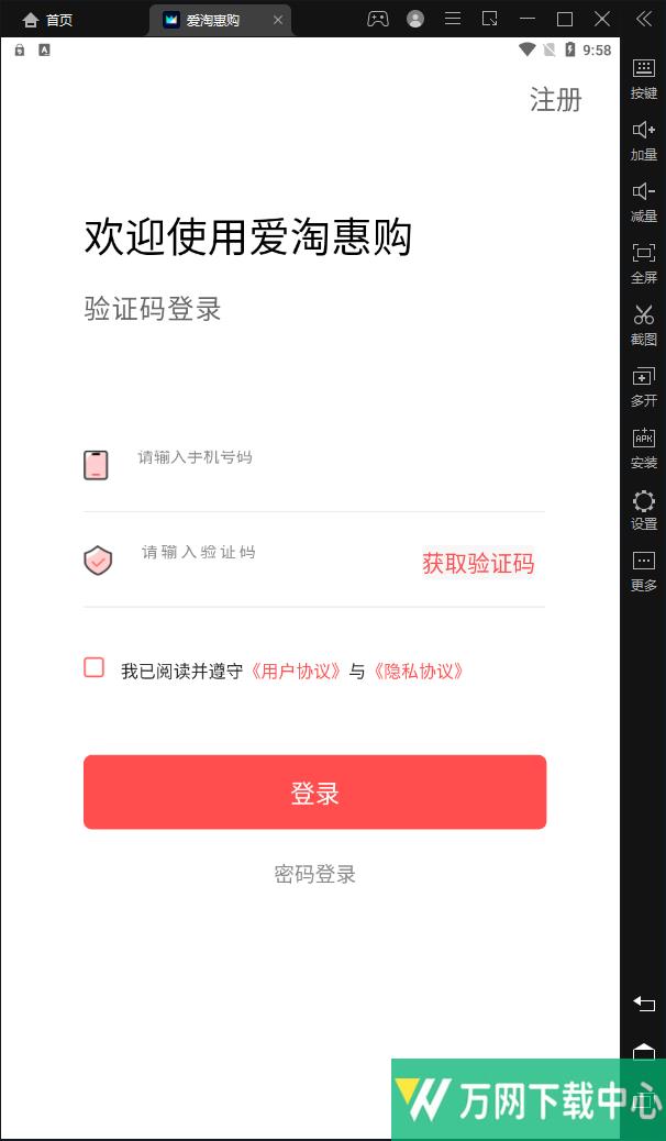 爱淘惠购 v1.0.0