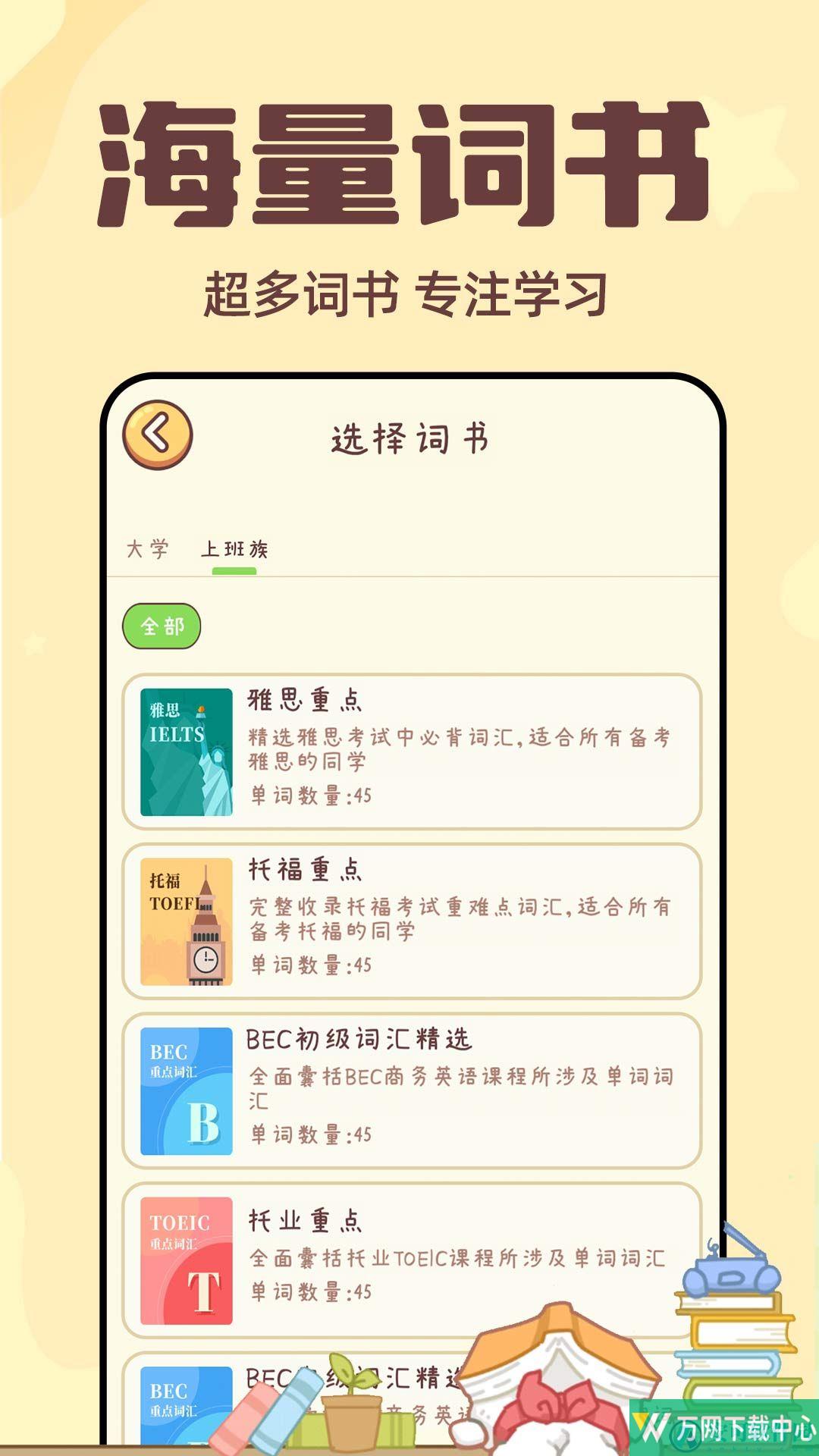 秒背单词大师 v1.0.2