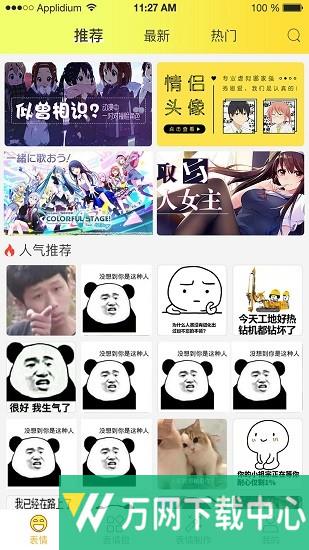 表情包大全 v2.2.1