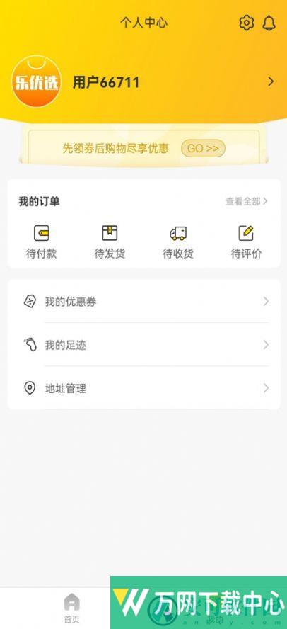 乐优选 v1.0.0