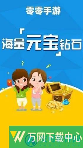 零零游戏盒子 v2.1