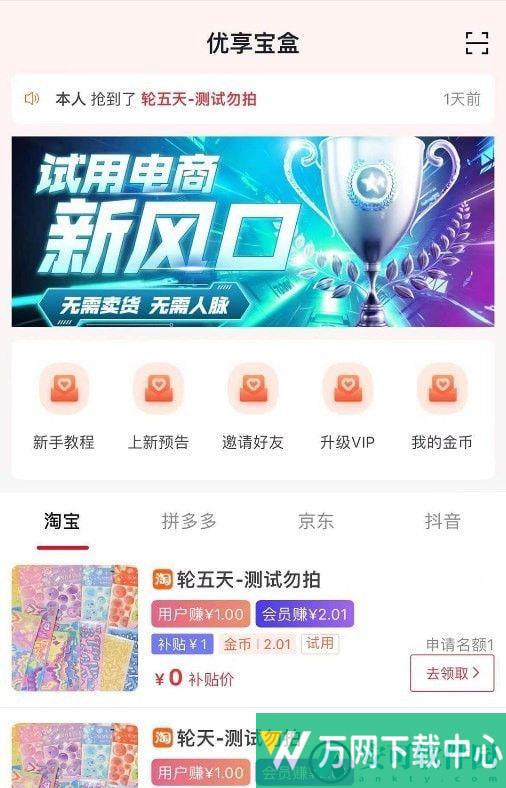 优享宝盒 v1.1.3
