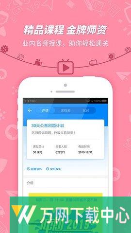 公务员考试宝典 v7.3.2