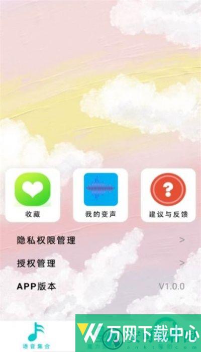 游戏变声器精灵 v1.0.0