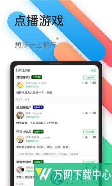 百分网游戏盒子 v4.4.2