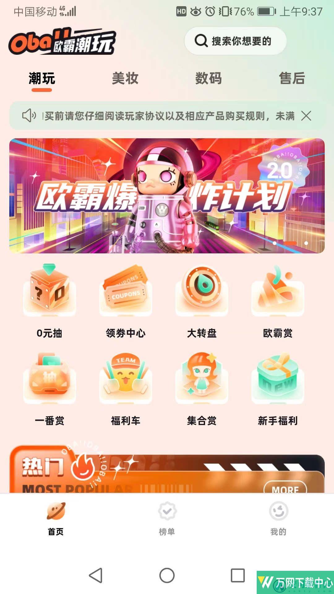 欧霸潮玩NEW v1.3.1