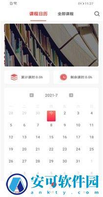 学蜗优课堂app v3.2.3