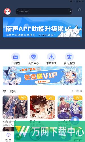 府声fm1.6版 v1.6