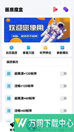 画质魔盒最新版 v1.79