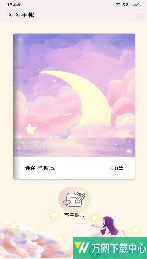 图图手帐 v1.1