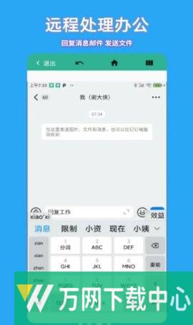 飞鸽远程控制 v1.1.0