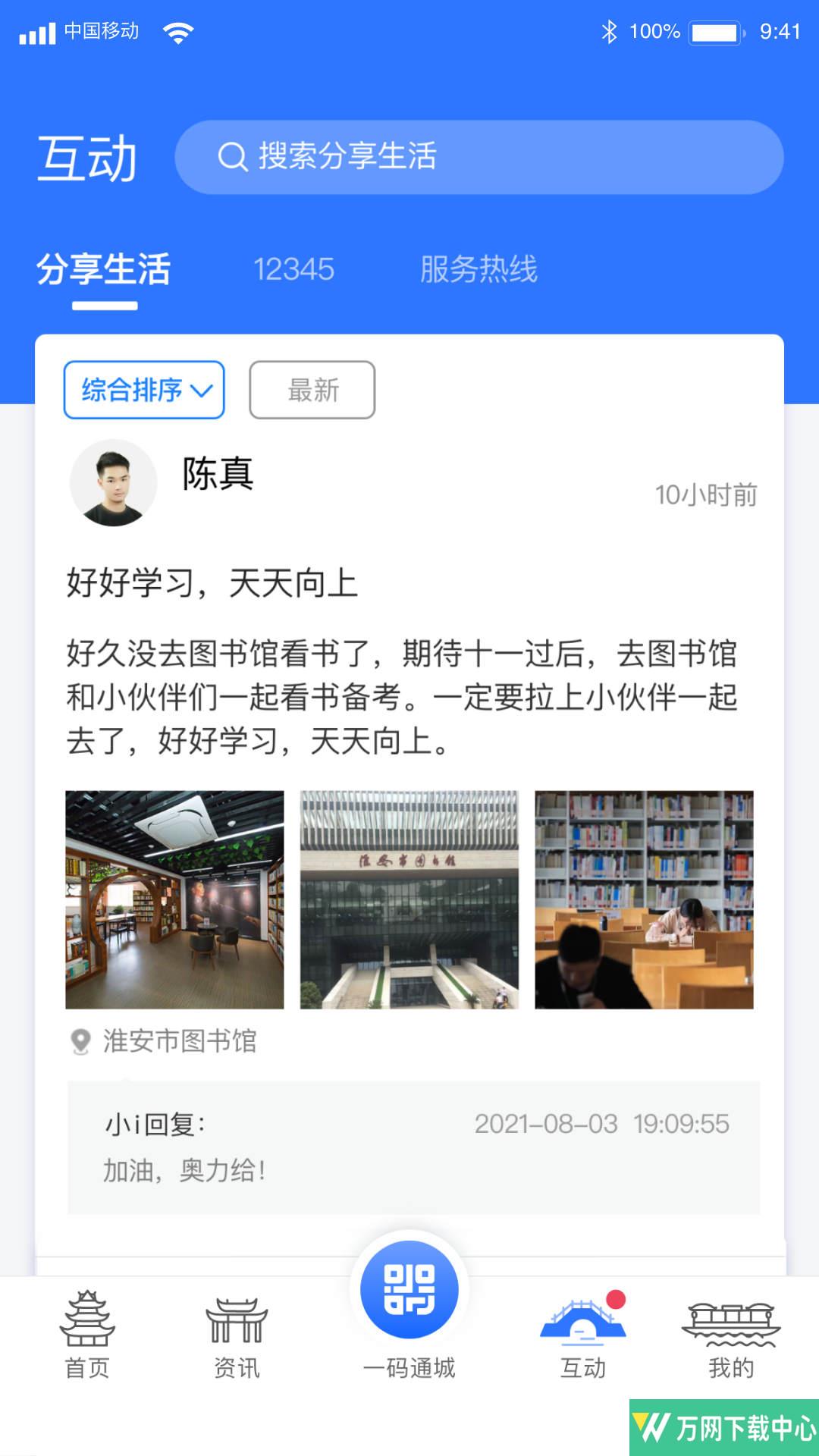 i淮安 v1.8.8