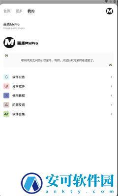 画质MxPro2.1版 v2.1