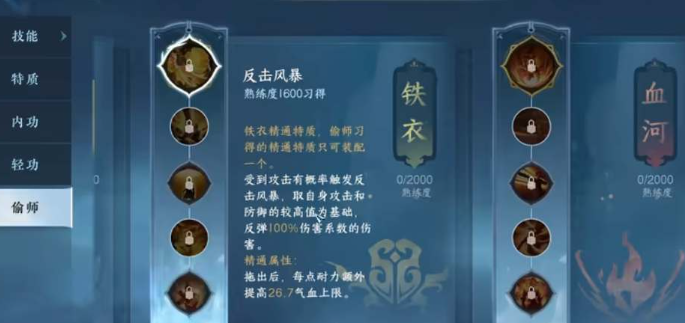 逆水寒手游九灵偷师什么技能好