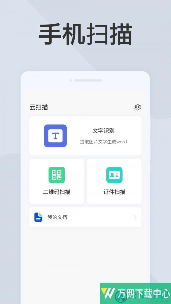 云扫描 v1.0.1