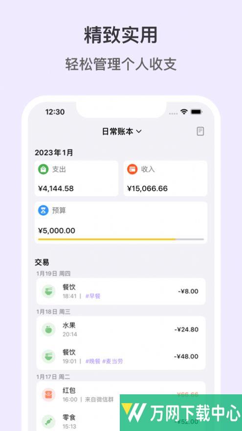 Costo记账 v1.0.4