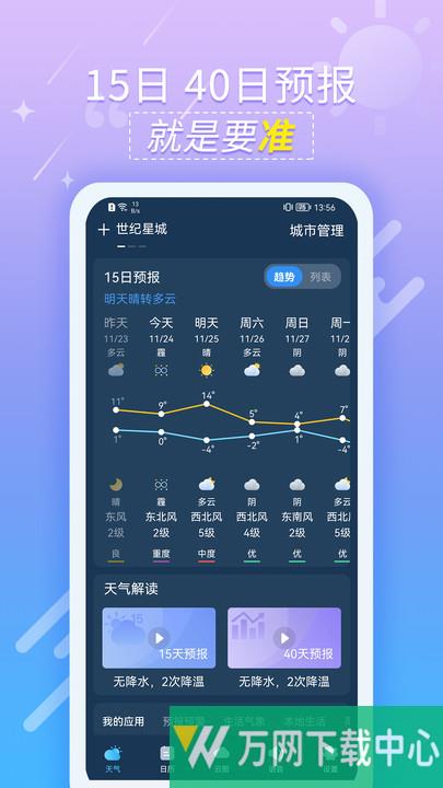 抖抖天气预报 v1.0.1