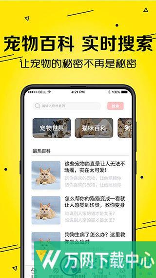 宠物猫狗交流器 v4.1.9