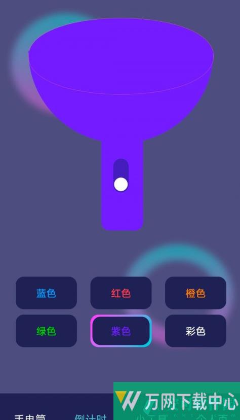 超级实用手电 v1.0.0