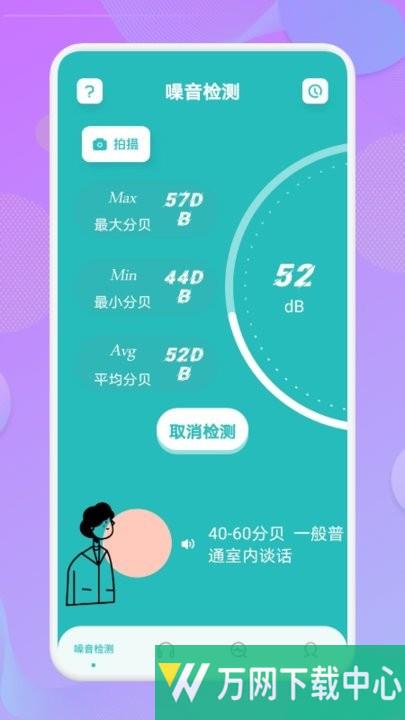 手机分贝测量仪 v1.5