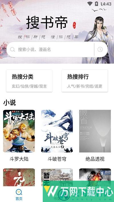 搜书帝1.6.0版 v1.6.0