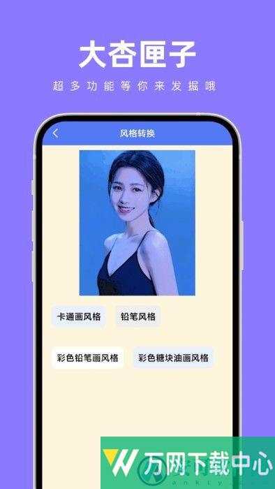 大杏匣子 v1.0.0