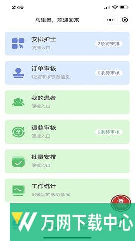 联医护理平台 v1.0.9