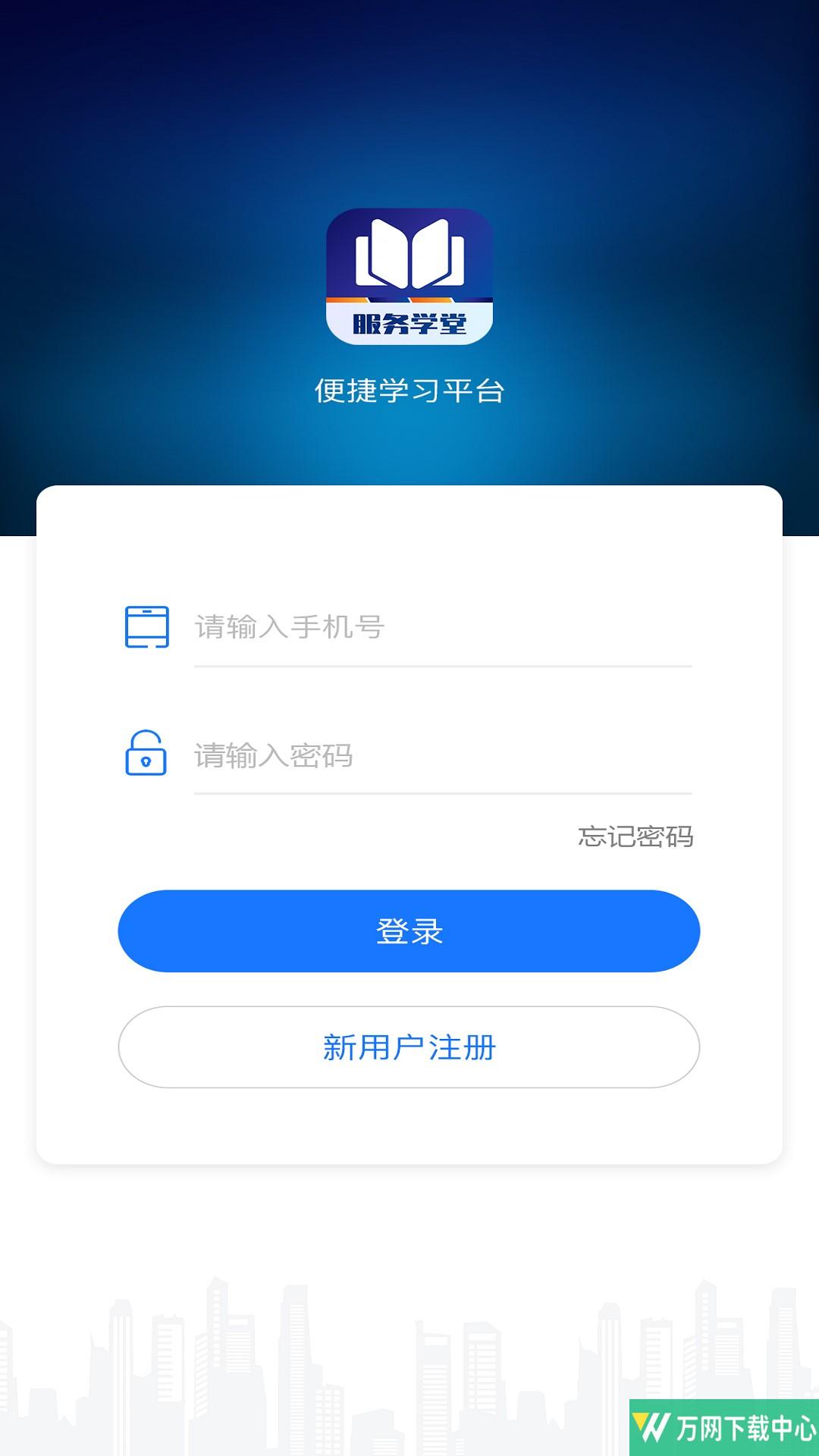 服务学堂竞答培训 v1.0.0