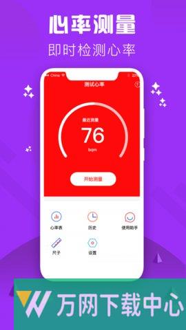 心率检测仪 v2.7