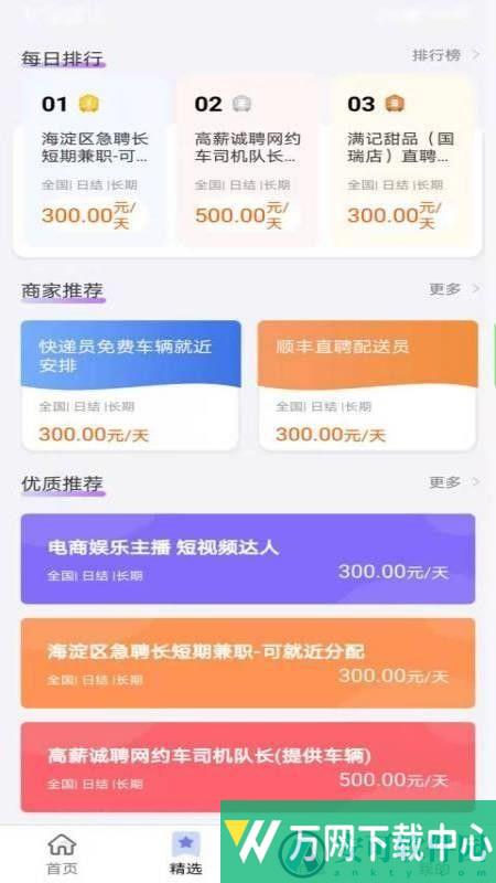 熊猫直聘app v3.2.3