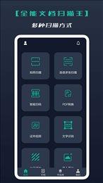 全能文档扫描王 v3.4.26