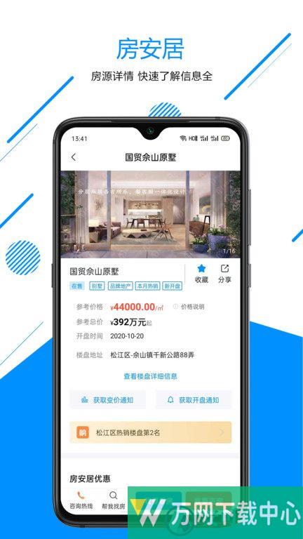 房安居app v3.2.3