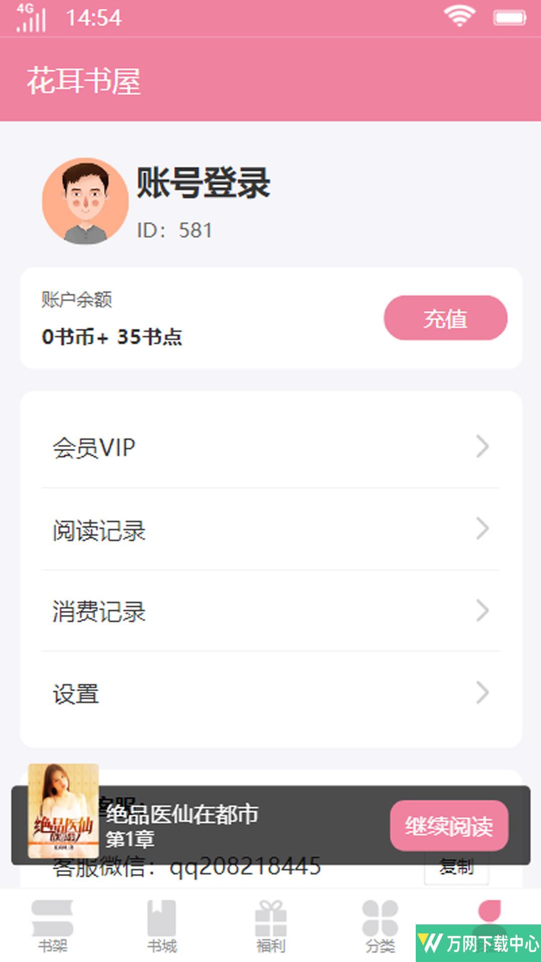 花耳书屋 v1.0.0