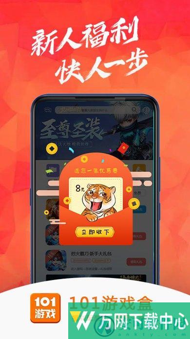 101游戏盒app v3.2.3