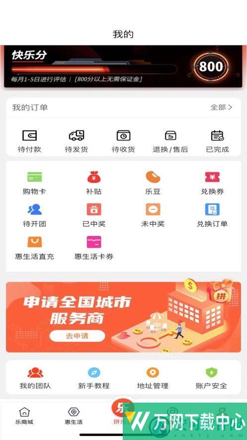 乐多优享 v1.3.9