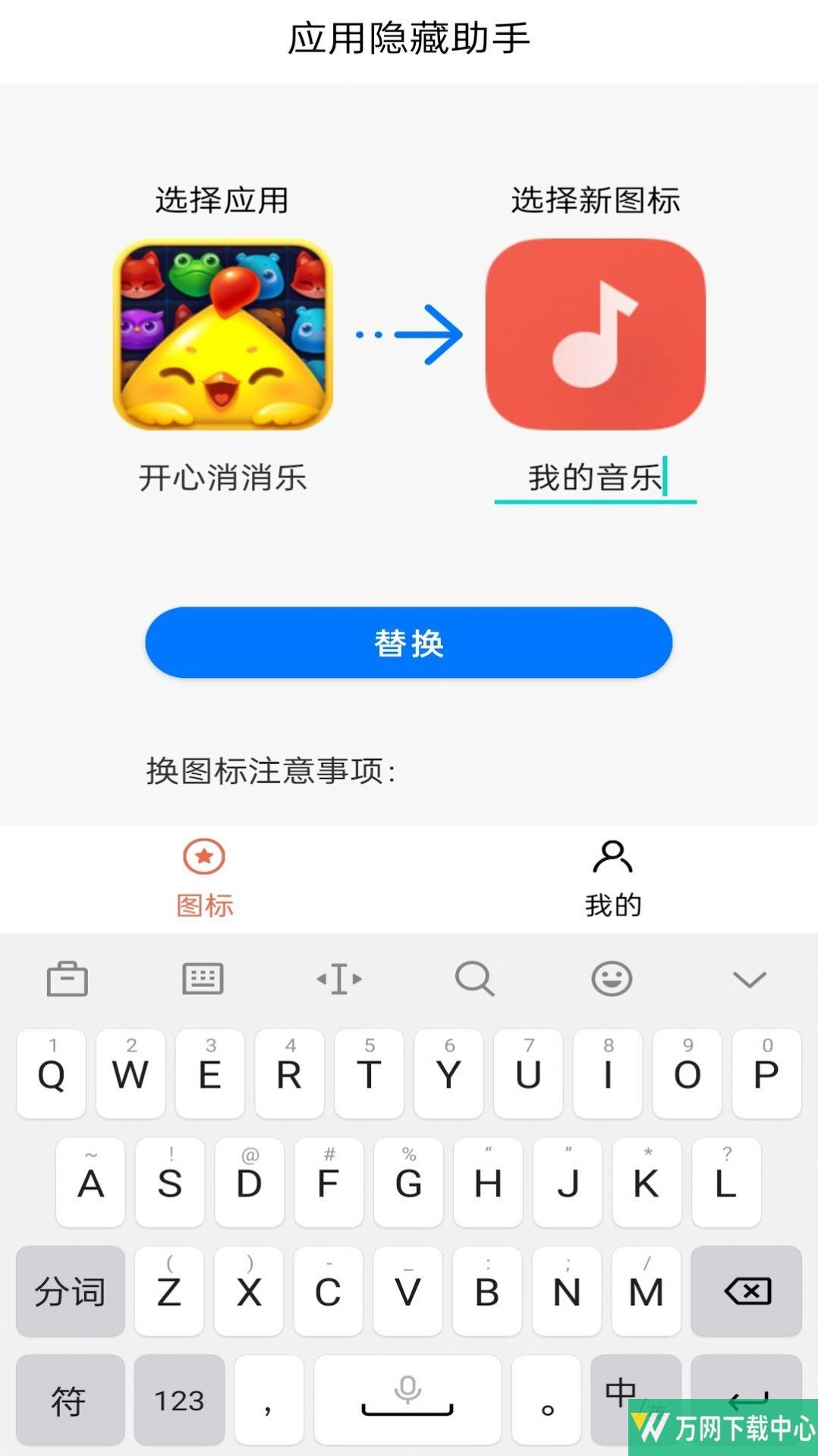 应用隐藏多多 v1.2